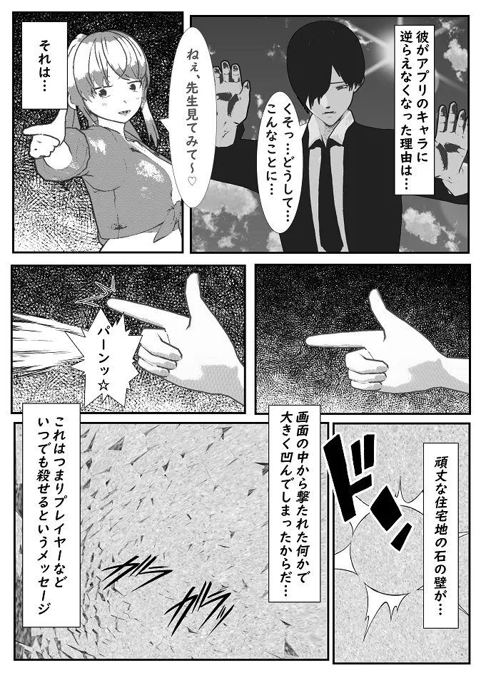 M男調教アプリ 「クイーン」がヤバ過ぎる件ｗ Page.6