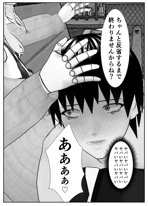 M男調教アプリ 「クイーン」がヤバ過ぎる件ｗ Page.69