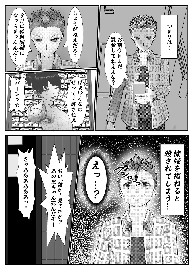 M男調教アプリ 「クイーン」がヤバ過ぎる件ｗ Page.7