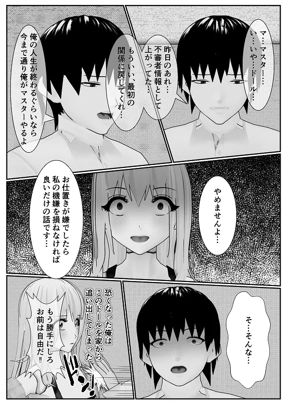 M男調教アプリ 「クイーン」がヤバ過ぎる件ｗ Page.70