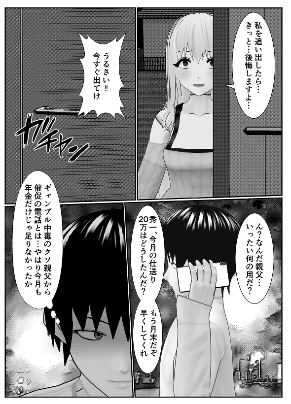 M男調教アプリ 「クイーン」がヤバ過ぎる件ｗ Page.71