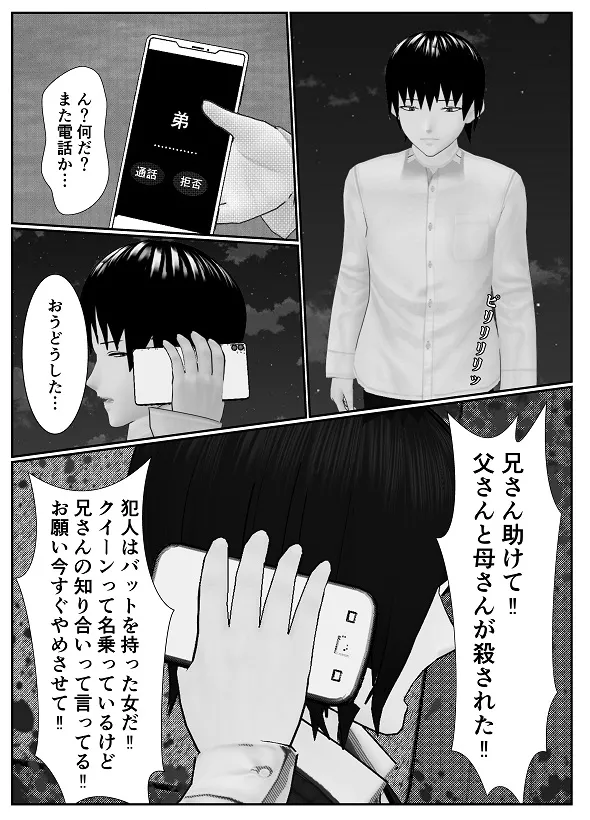 M男調教アプリ 「クイーン」がヤバ過ぎる件ｗ Page.72