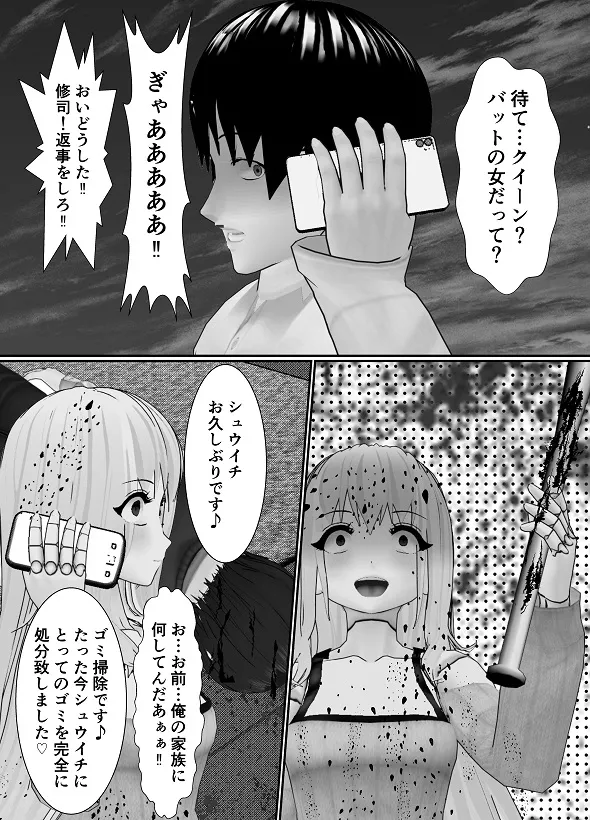 M男調教アプリ 「クイーン」がヤバ過ぎる件ｗ Page.73