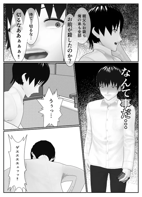 M男調教アプリ 「クイーン」がヤバ過ぎる件ｗ Page.74