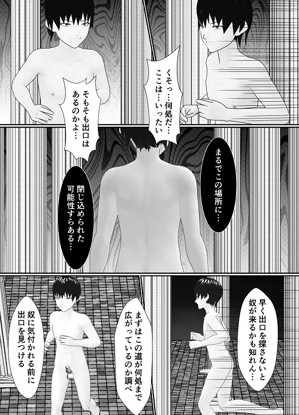 M男調教アプリ 「クイーン」がヤバ過ぎる件ｗ Page.80