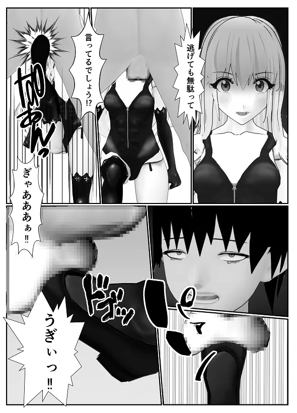 M男調教アプリ 「クイーン」がヤバ過ぎる件ｗ Page.86