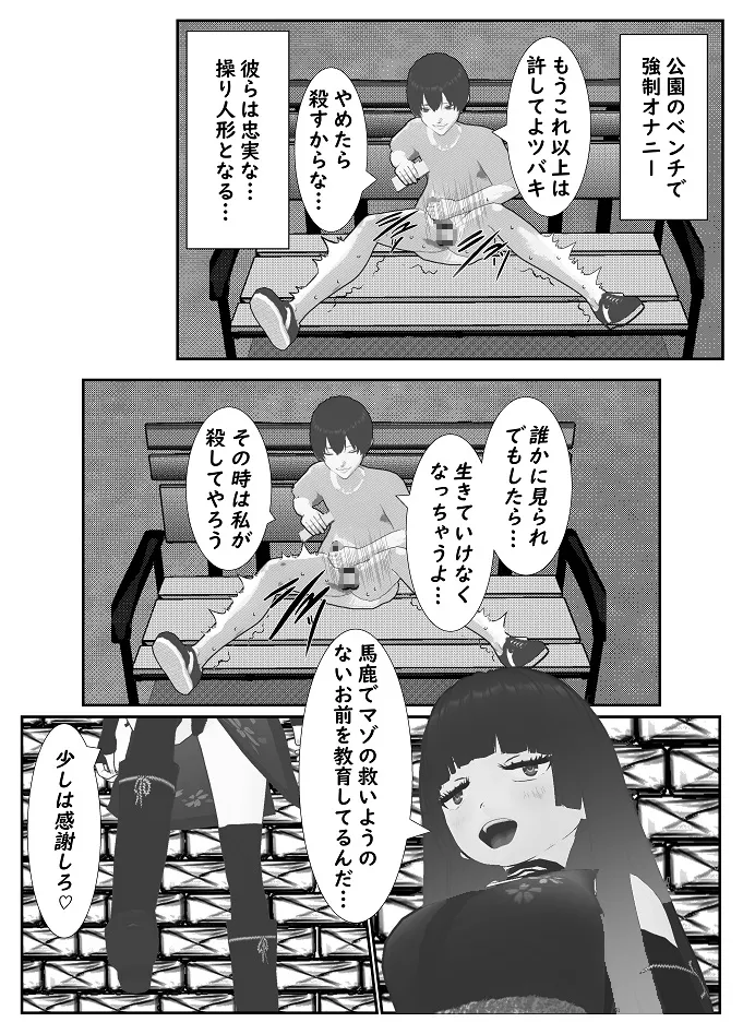 M男調教アプリ 「クイーン」がヤバ過ぎる件ｗ Page.9