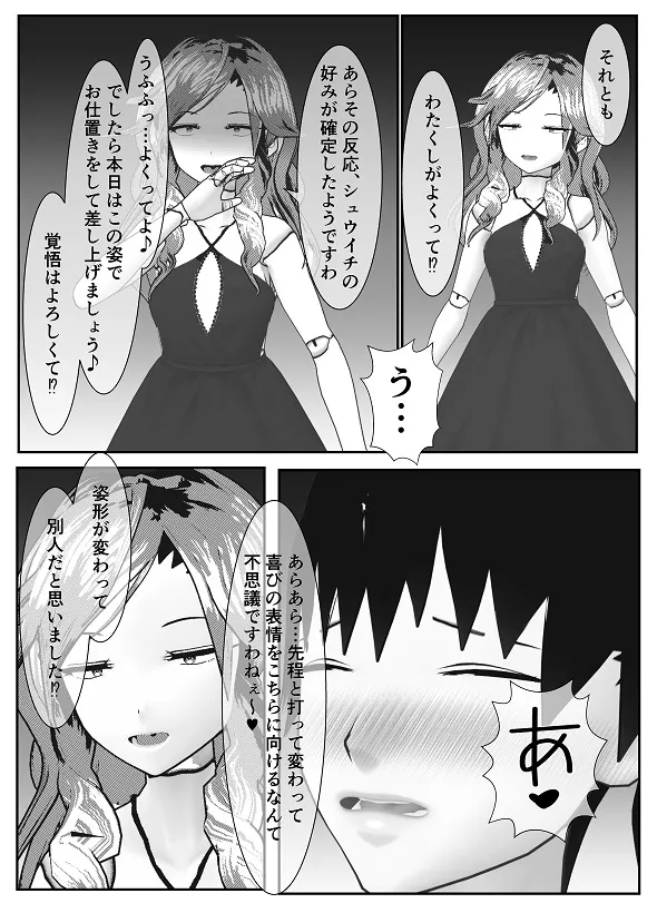 M男調教アプリ 「クイーン」がヤバ過ぎる件ｗ Page.90