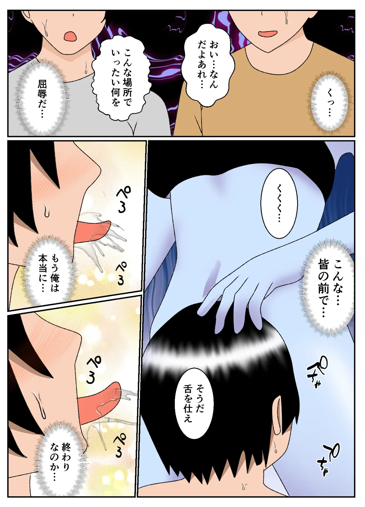 サキュバスに村を支配されたマゾ領主の末路 Page.15