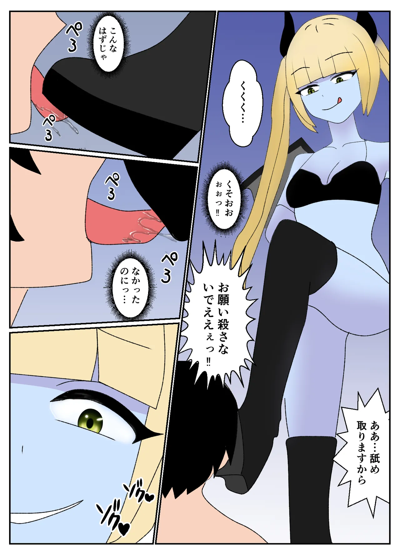 サキュバスに村を支配されたマゾ領主の末路 Page.22