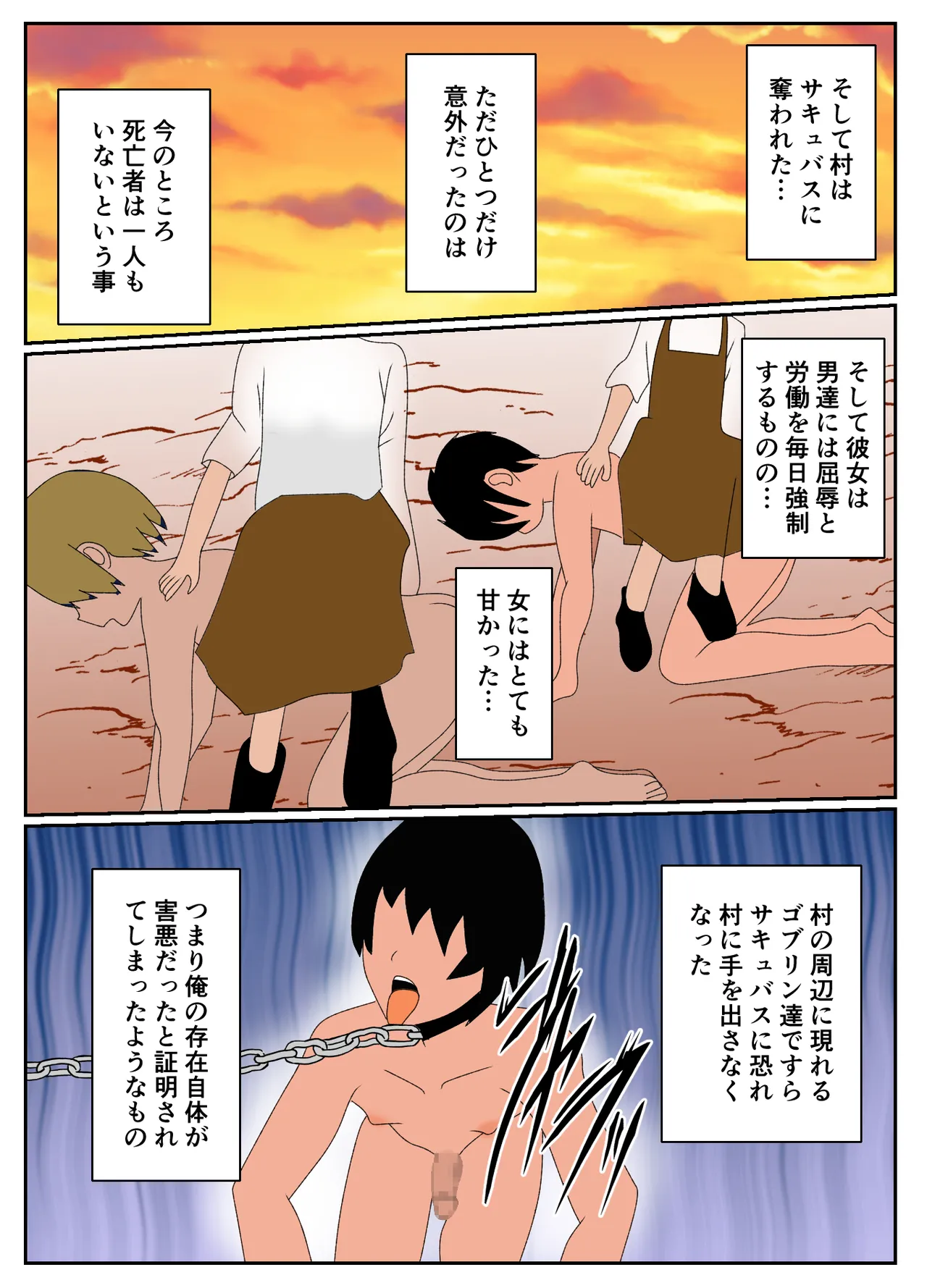 サキュバスに村を支配されたマゾ領主の末路 Page.29