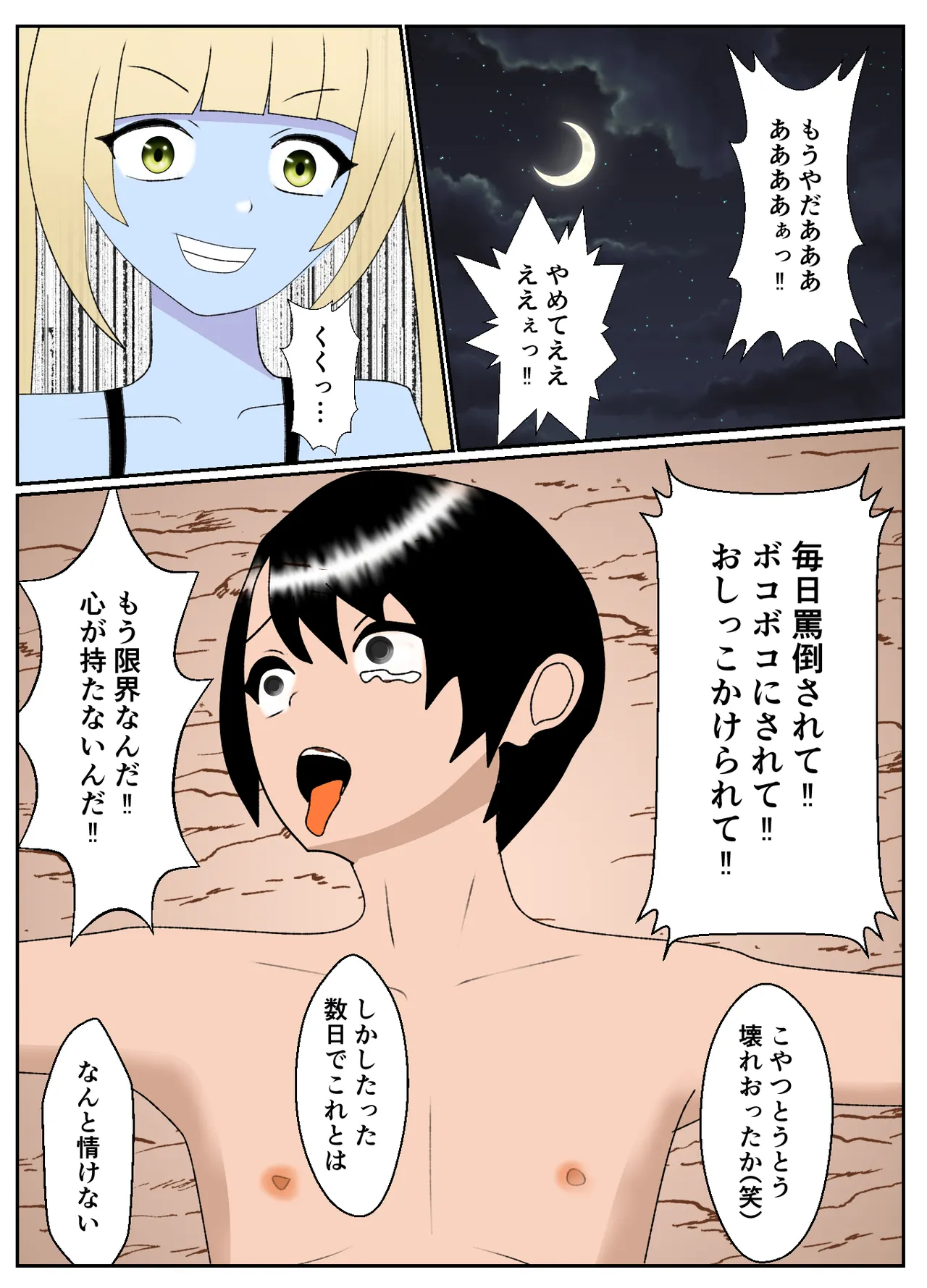 サキュバスに村を支配されたマゾ領主の末路 Page.33