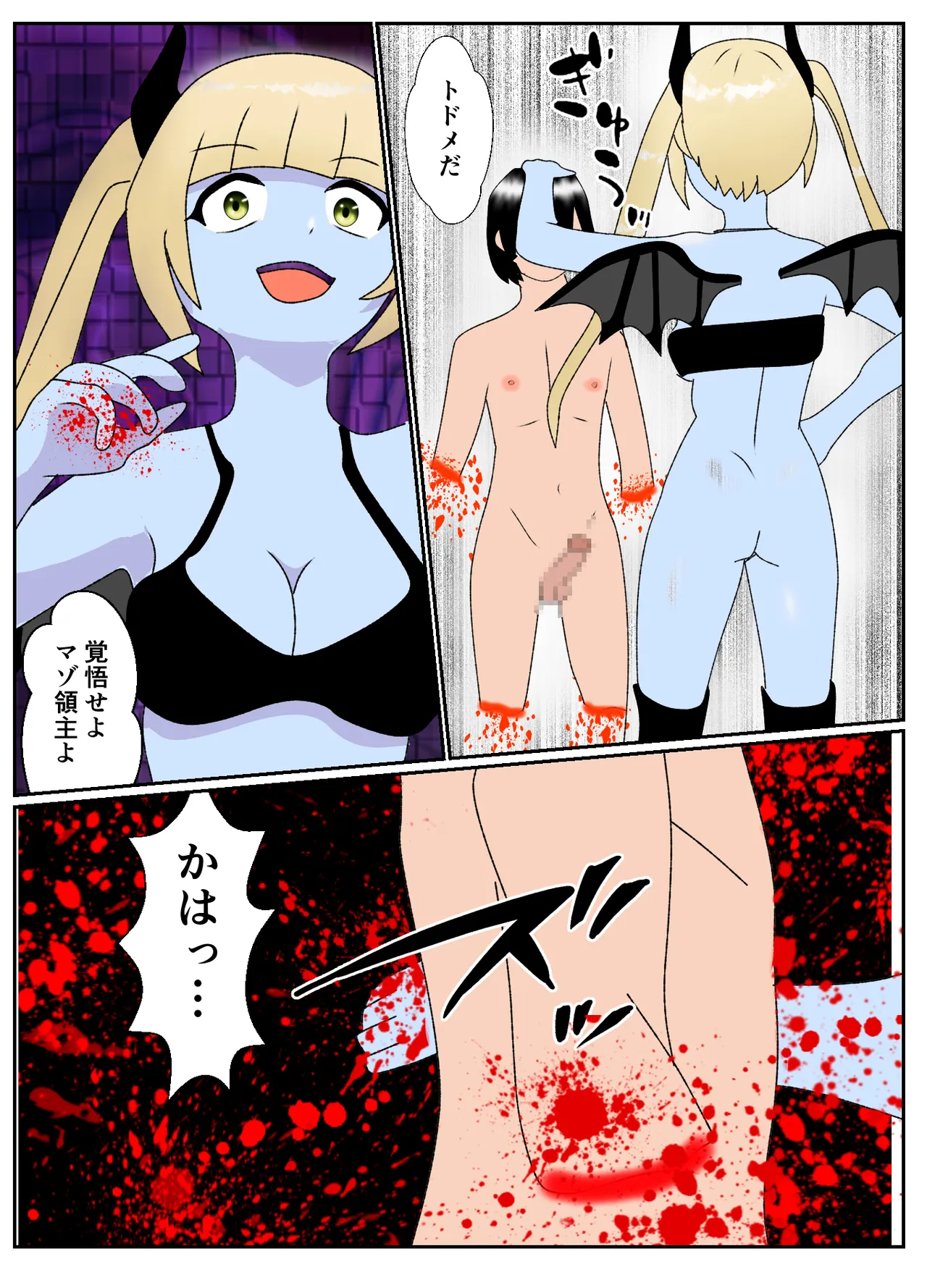 サキュバスに村を支配されたマゾ領主の末路 Page.35