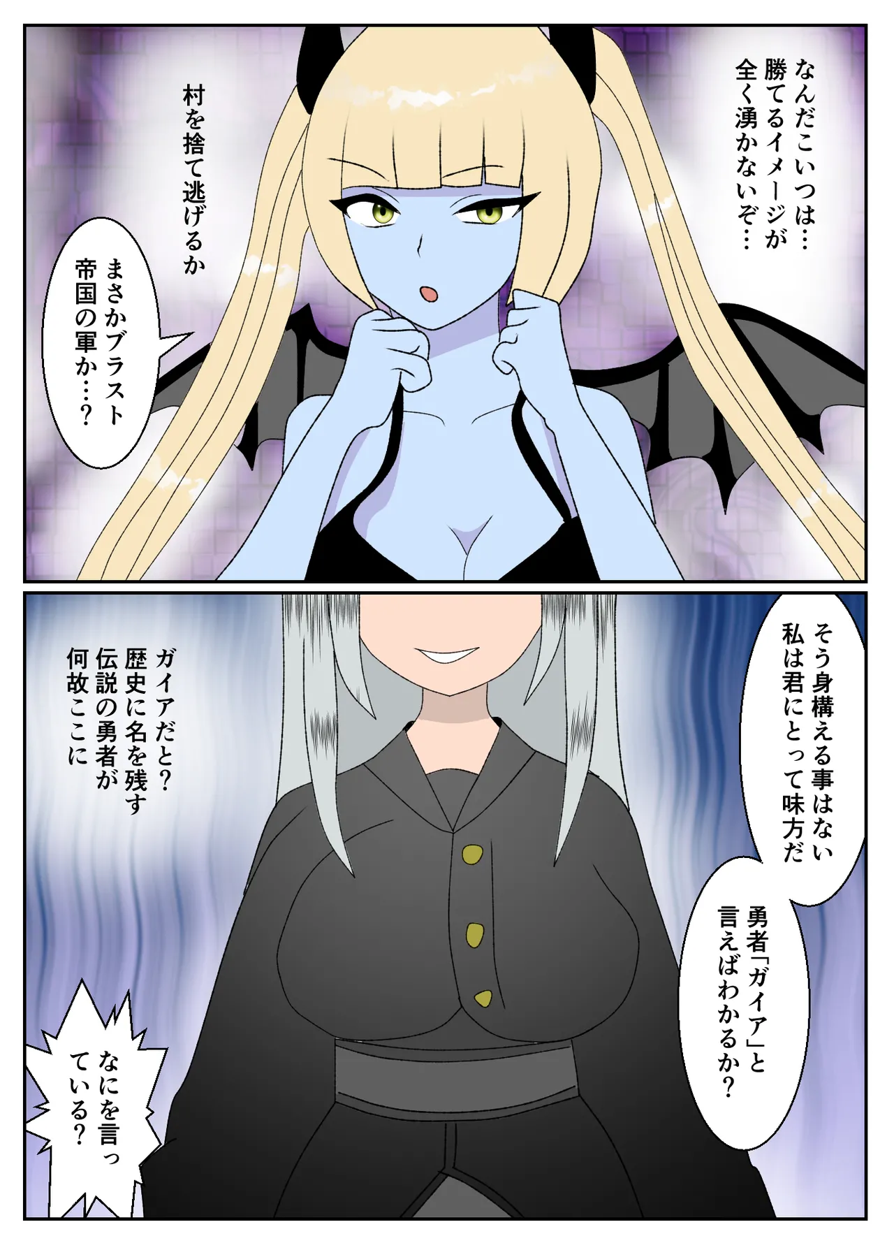 サキュバスに村を支配されたマゾ領主の末路 Page.38