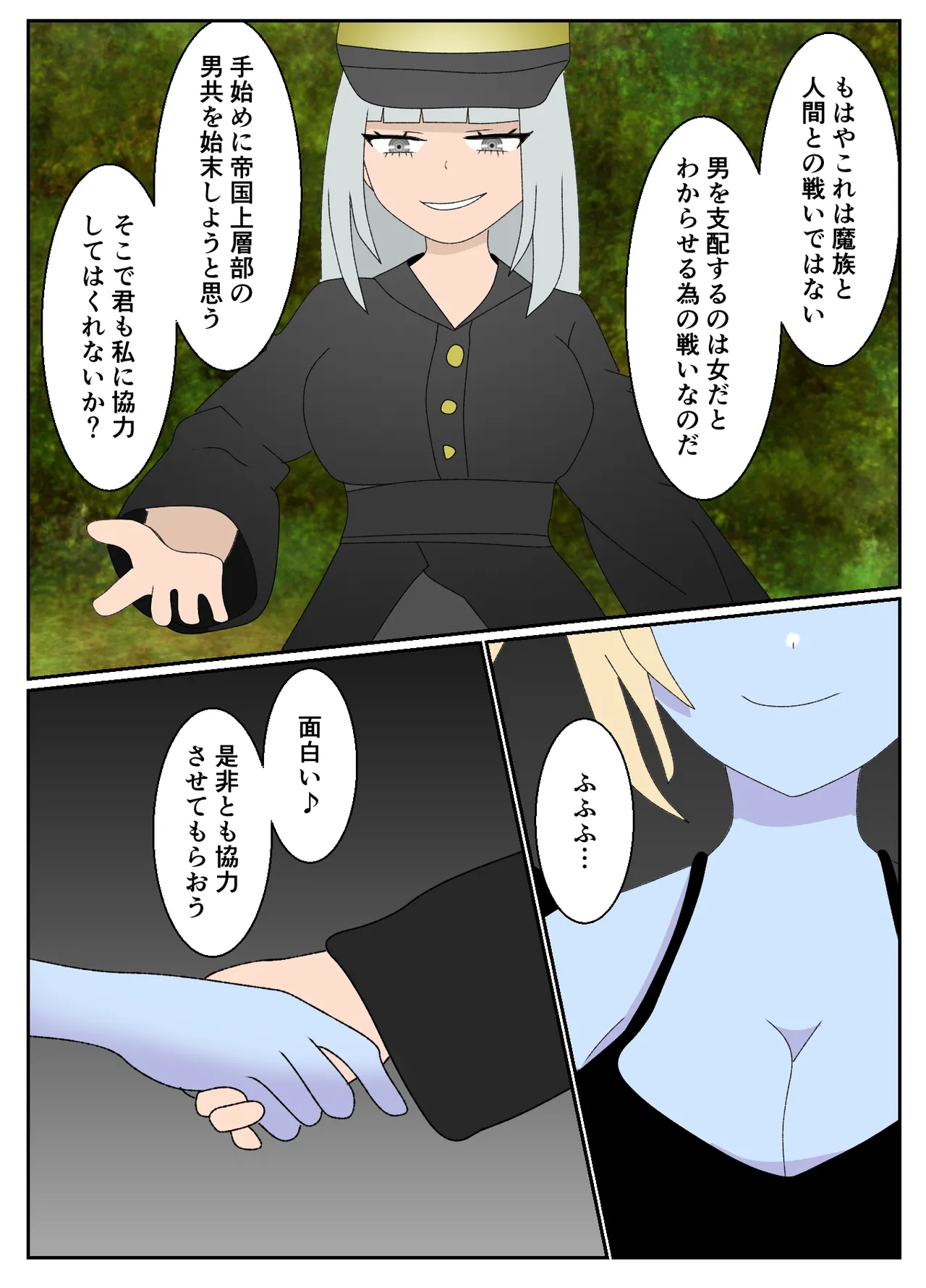 サキュバスに村を支配されたマゾ領主の末路 Page.40