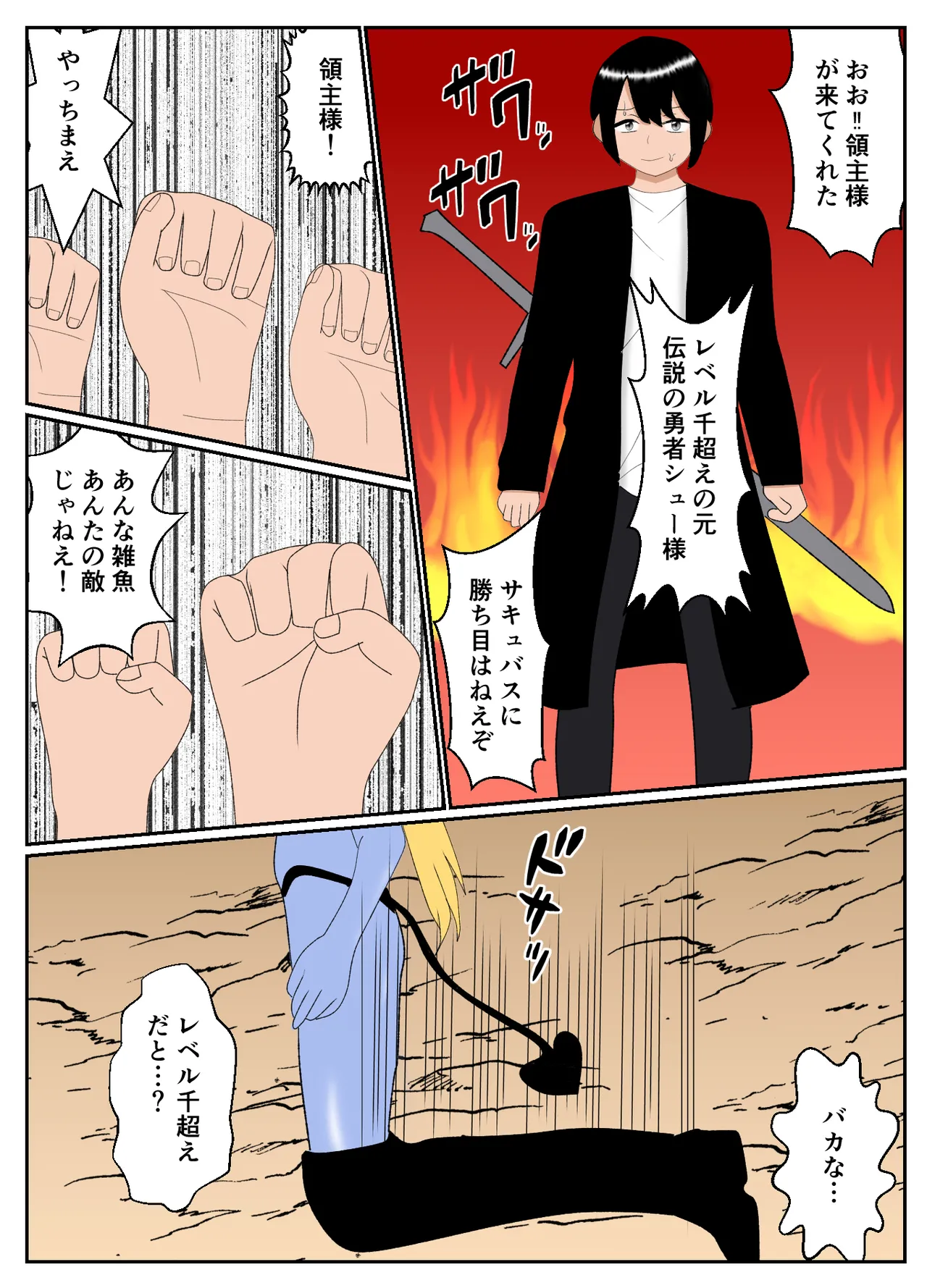 サキュバスに村を支配されたマゾ領主の末路 Page.5