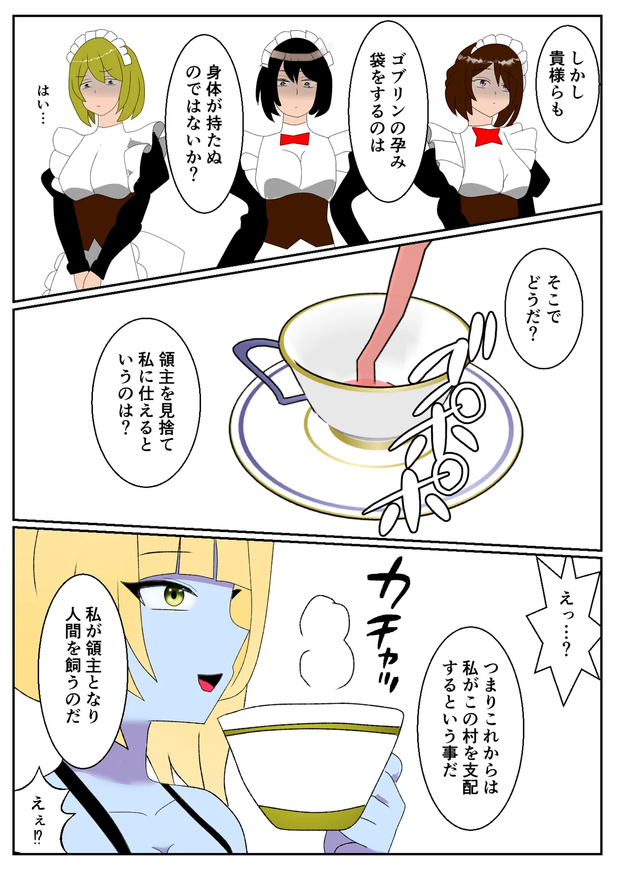 サキュバスに村を支配されたマゾ領主の末路 Page.9