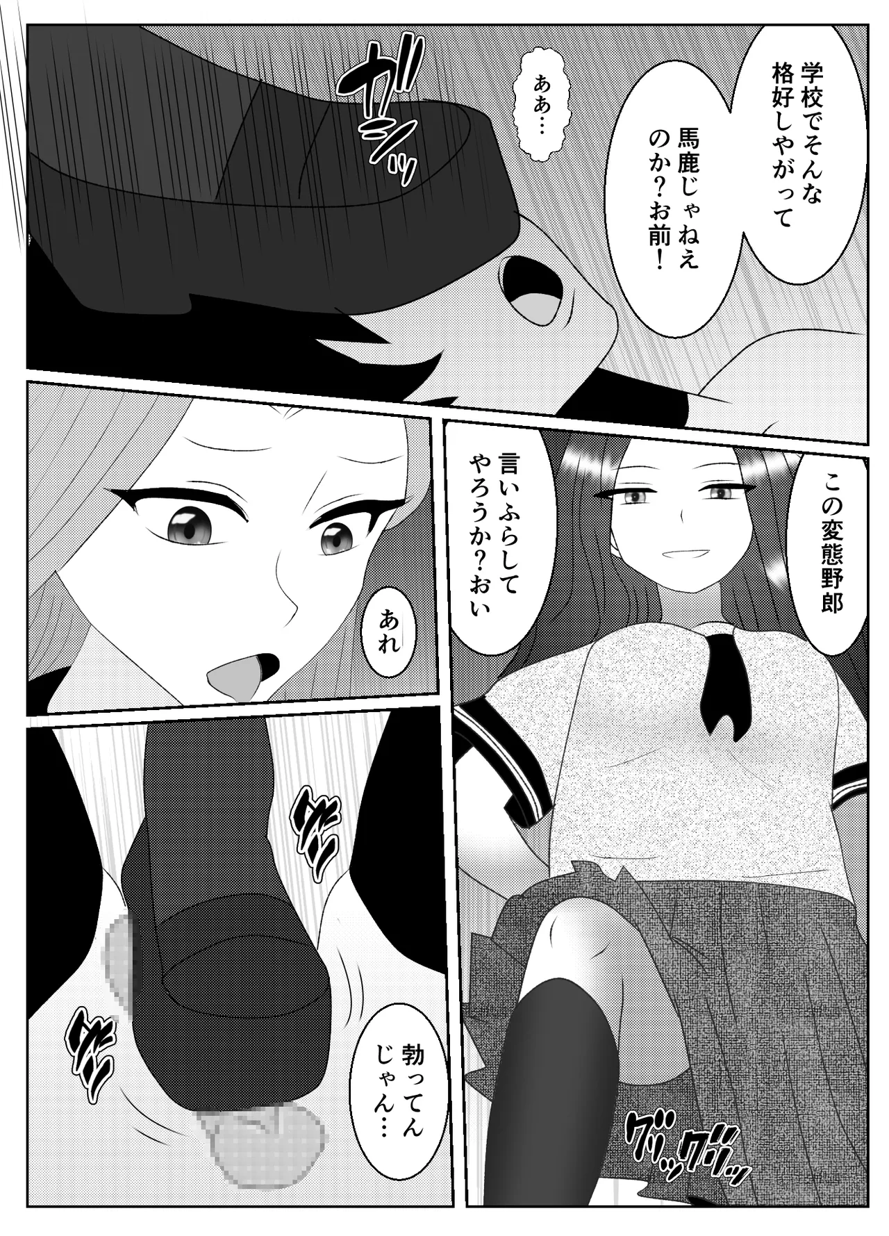 催眠術で無理矢理マゾにされた男の末路 Page.12