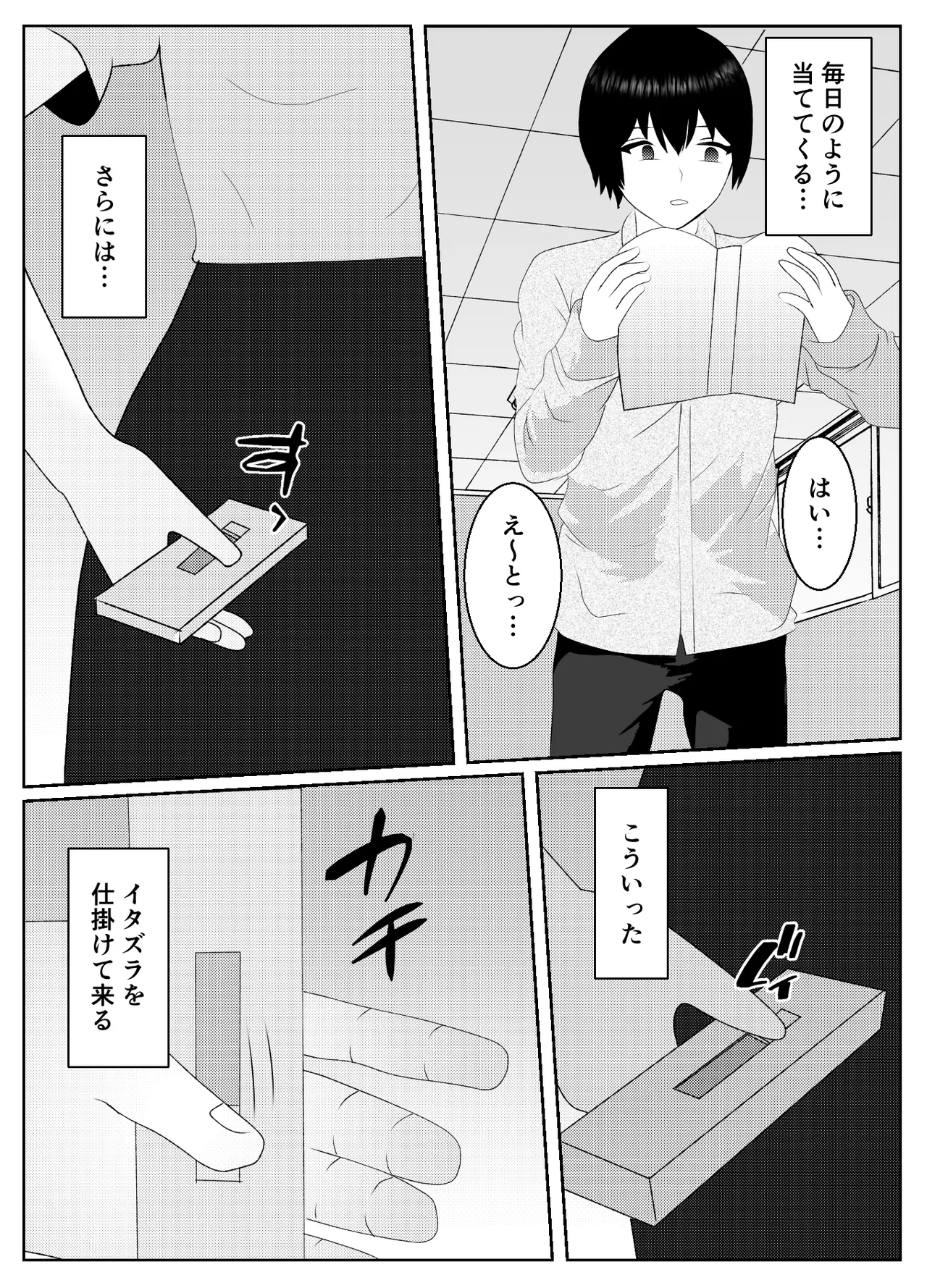 催眠術で無理矢理マゾにされた男の末路 Page.15