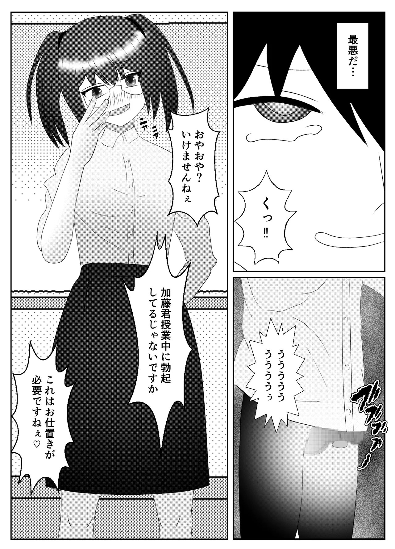 催眠術で無理矢理マゾにされた男の末路 Page.16