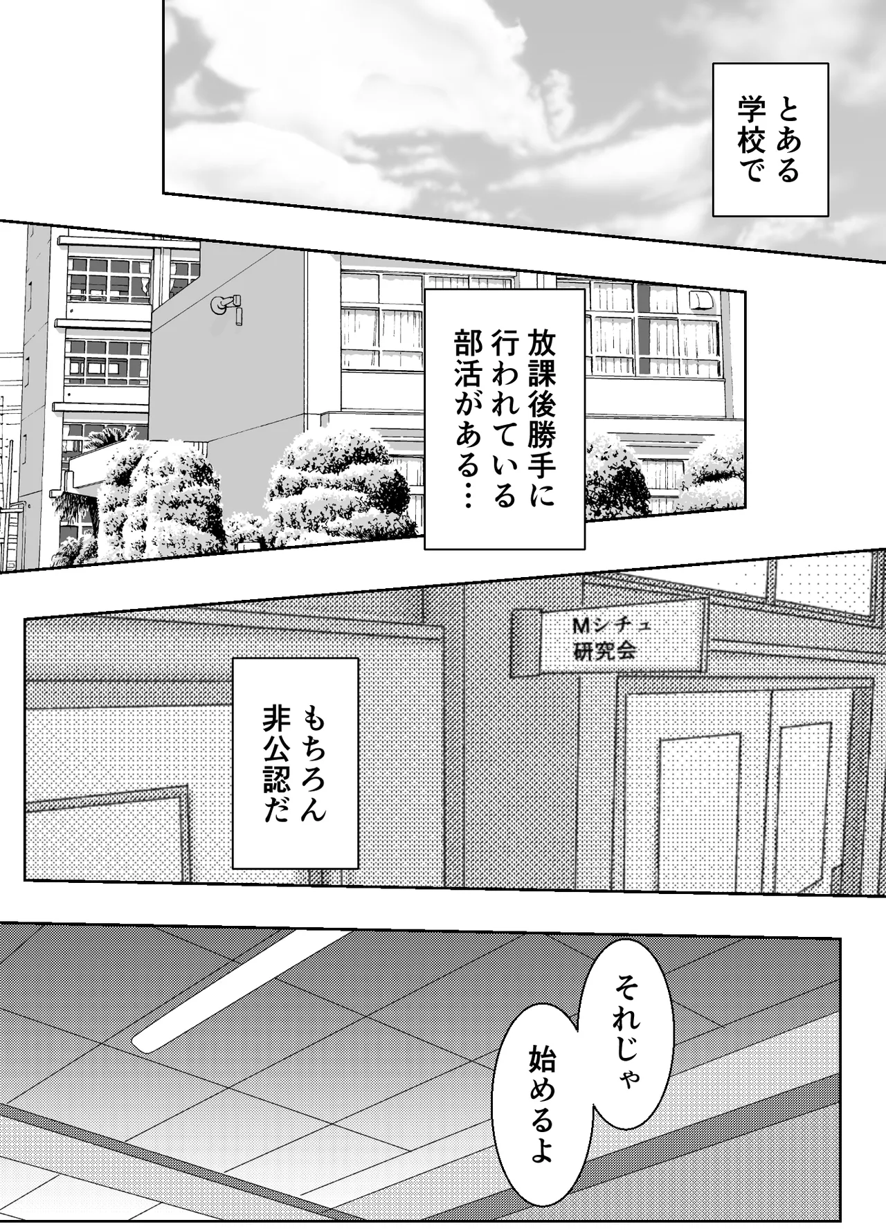 催眠術で無理矢理マゾにされた男の末路 Page.2