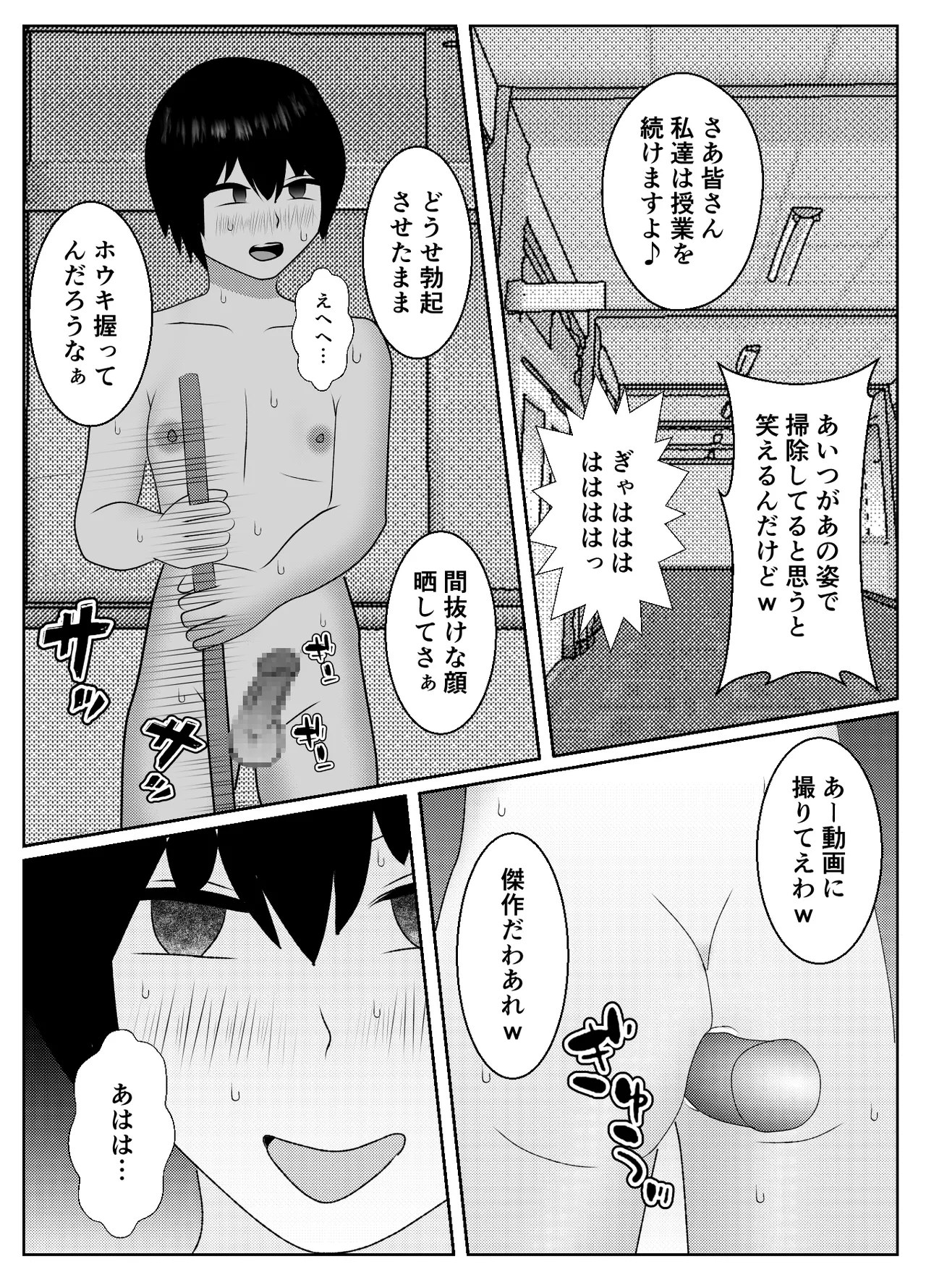 催眠術で無理矢理マゾにされた男の末路 Page.25
