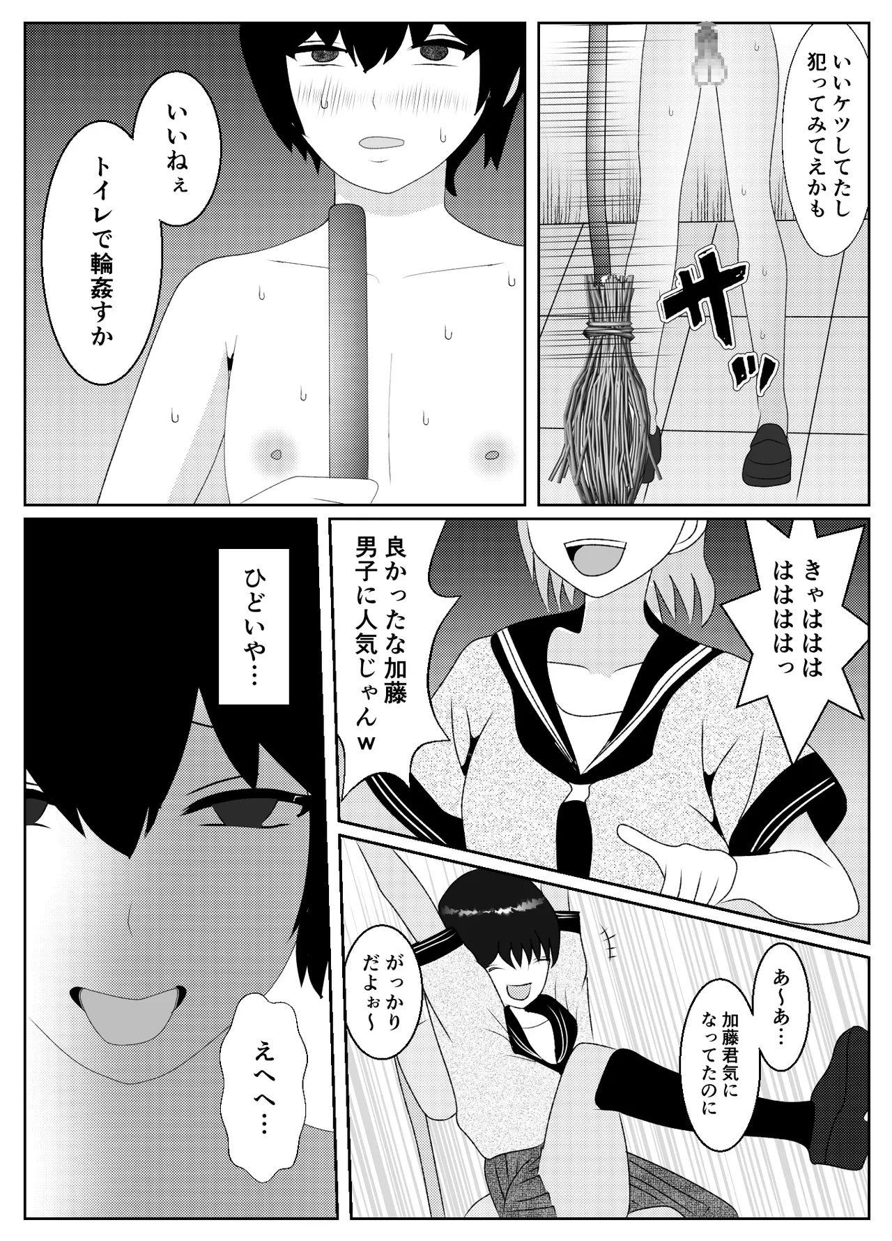 催眠術で無理矢理マゾにされた男の末路 Page.26