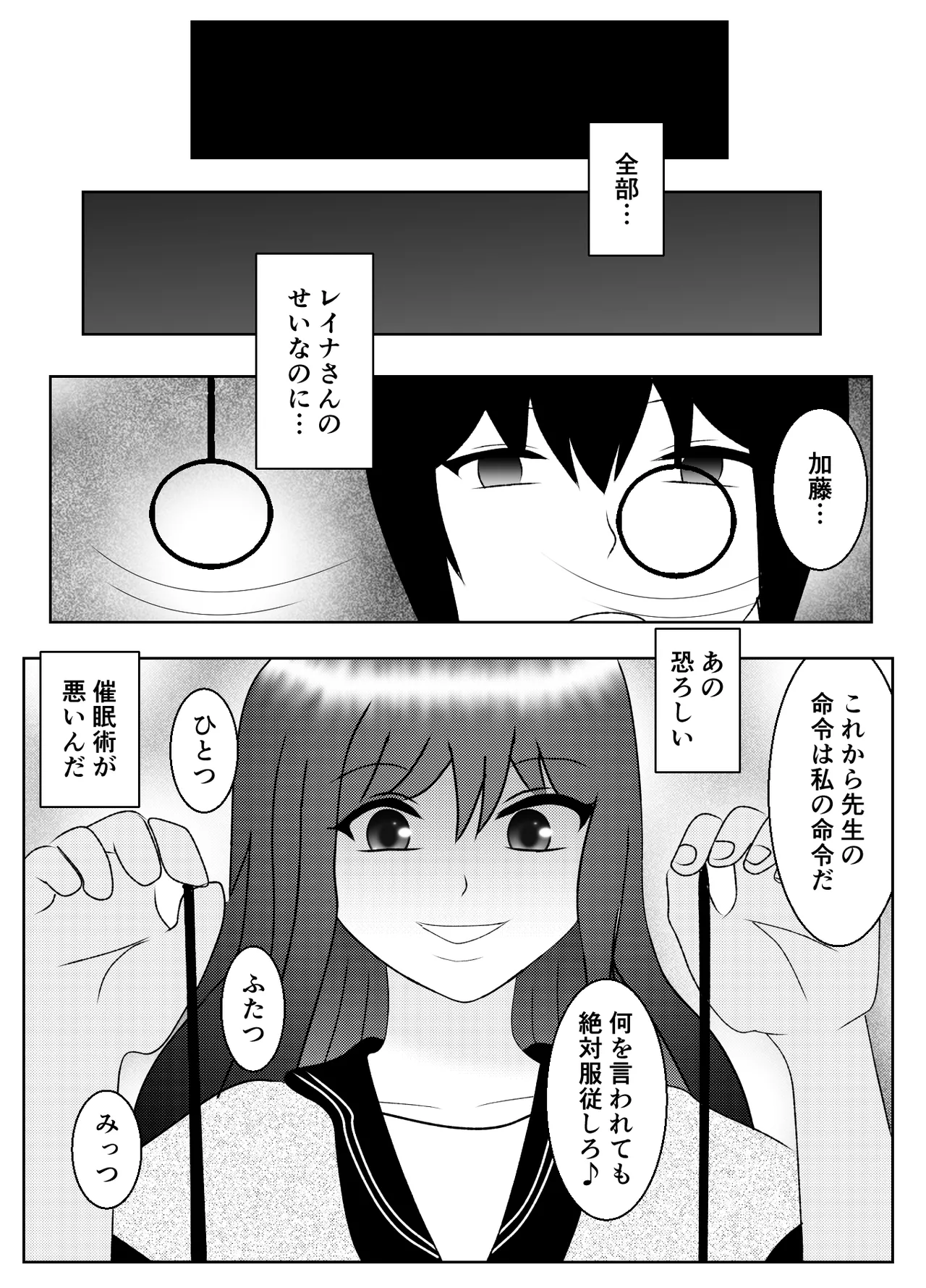 催眠術で無理矢理マゾにされた男の末路 Page.27