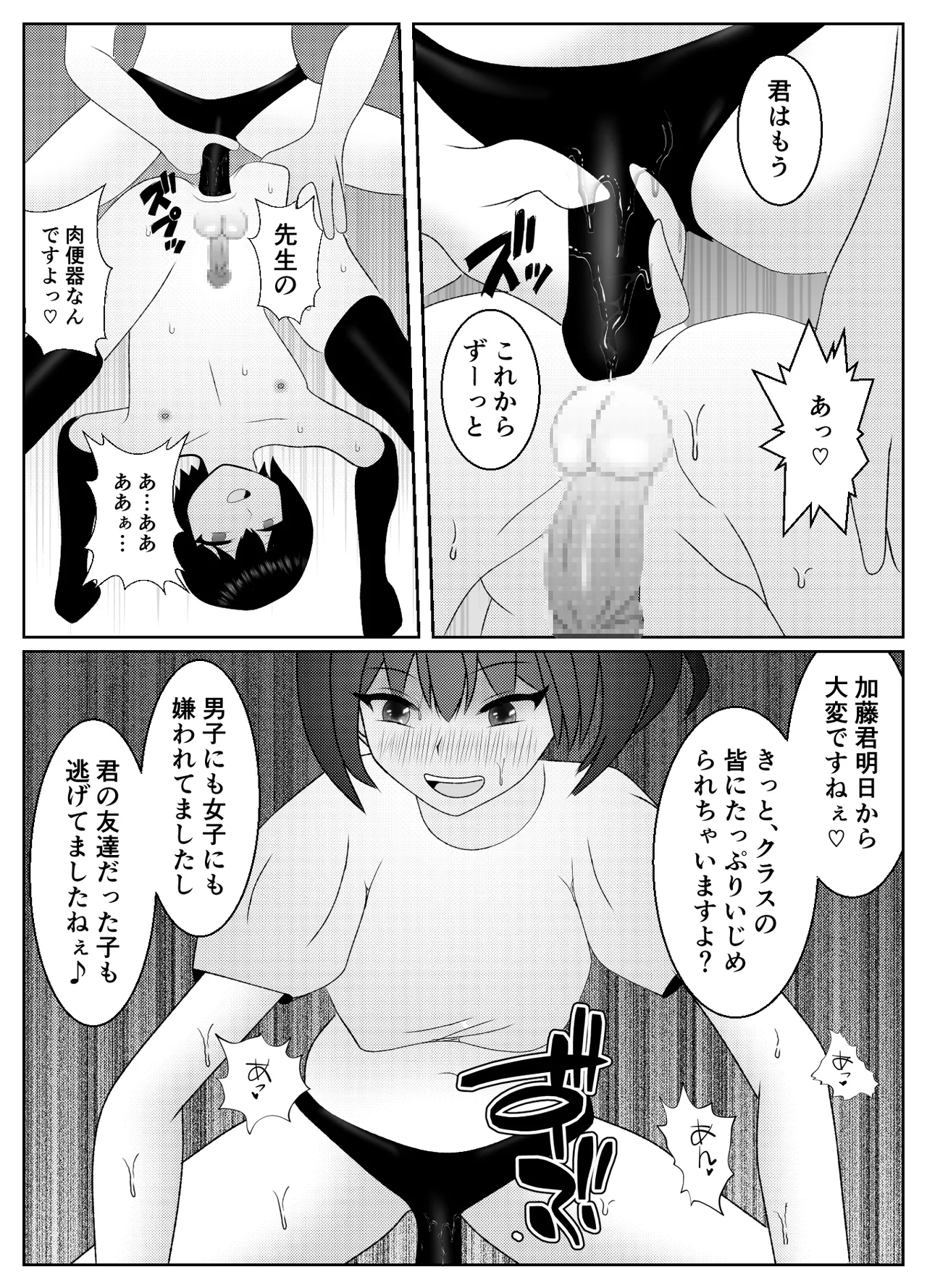催眠術で無理矢理マゾにされた男の末路 Page.29
