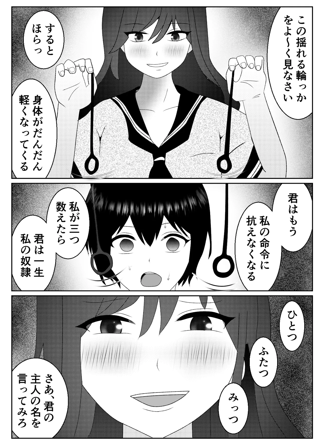 催眠術で無理矢理マゾにされた男の末路 Page.3