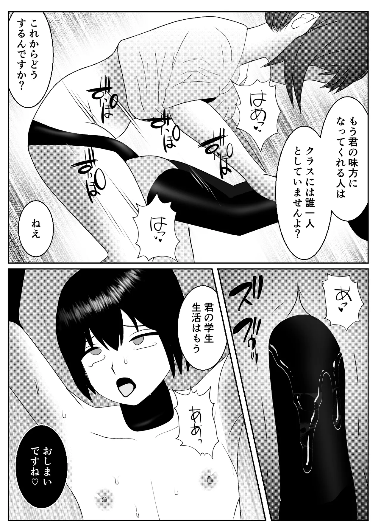 催眠術で無理矢理マゾにされた男の末路 Page.30