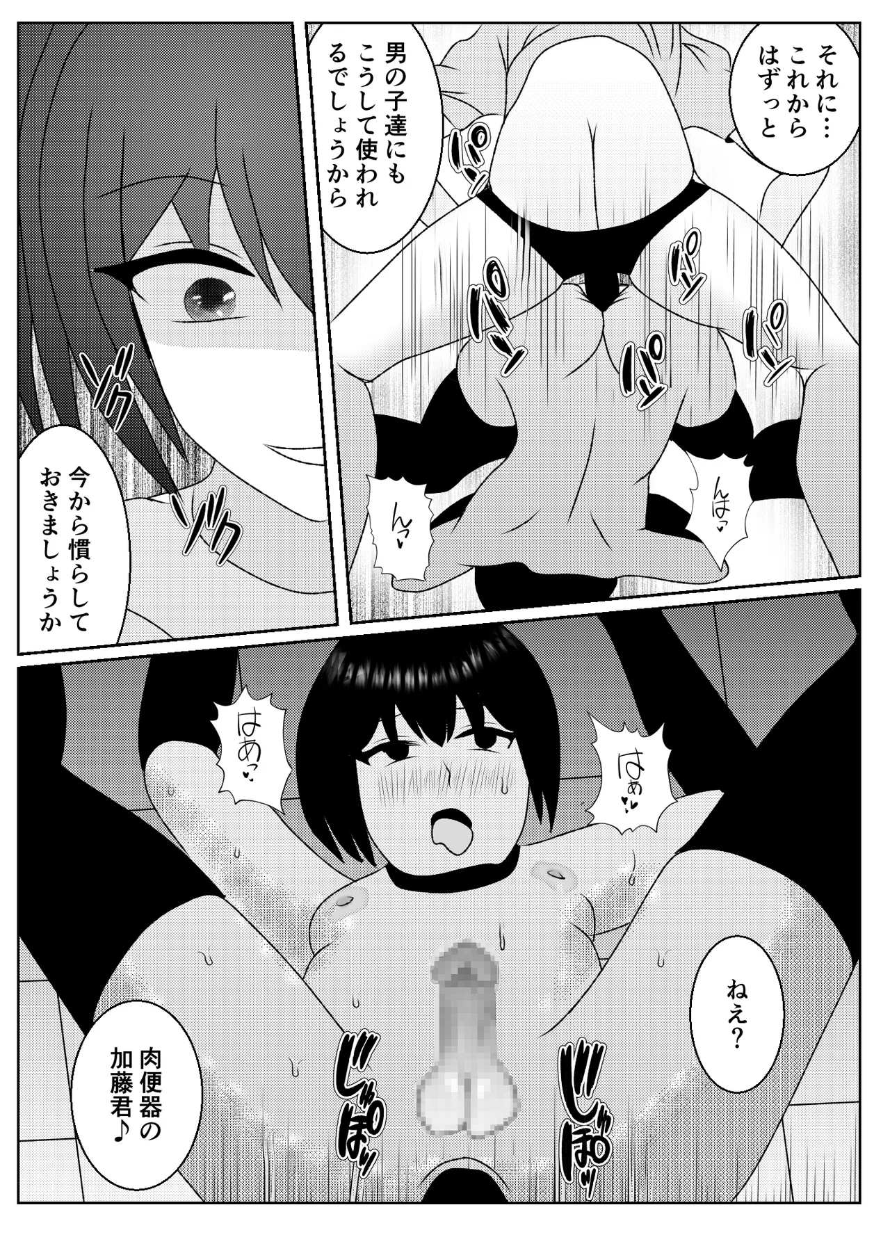 催眠術で無理矢理マゾにされた男の末路 Page.31