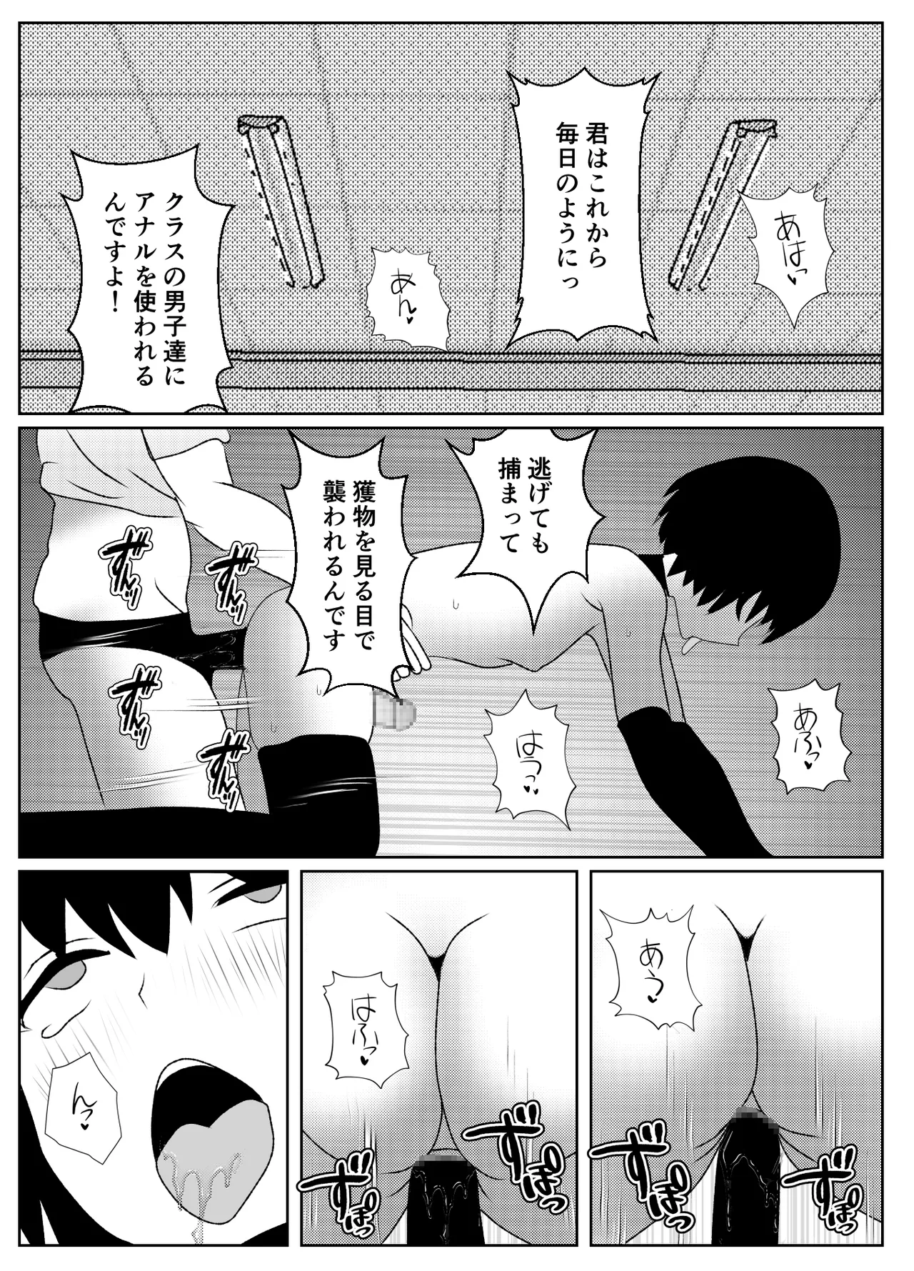 催眠術で無理矢理マゾにされた男の末路 Page.32