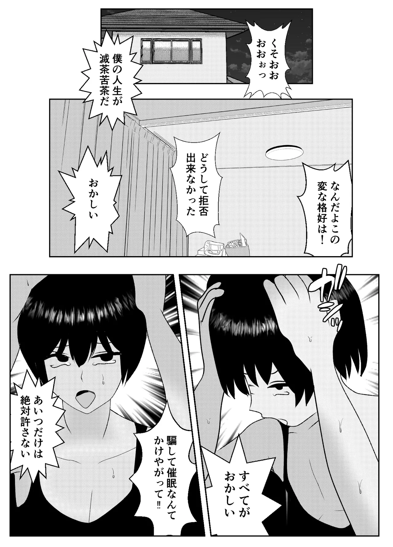 催眠術で無理矢理マゾにされた男の末路 Page.34