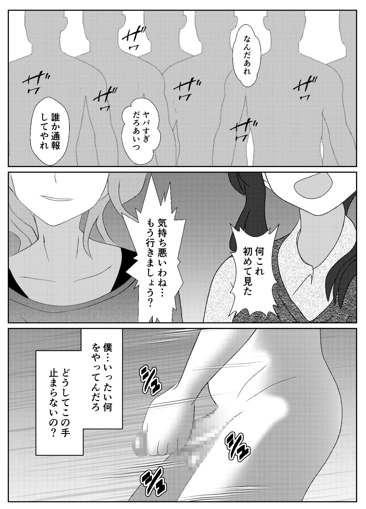 催眠術で無理矢理マゾにされた男の末路 Page.39
