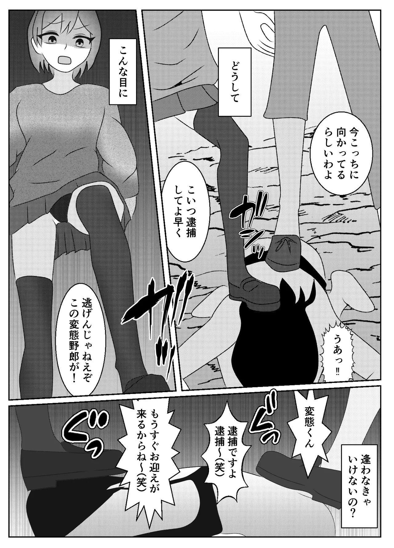 催眠術で無理矢理マゾにされた男の末路 Page.40