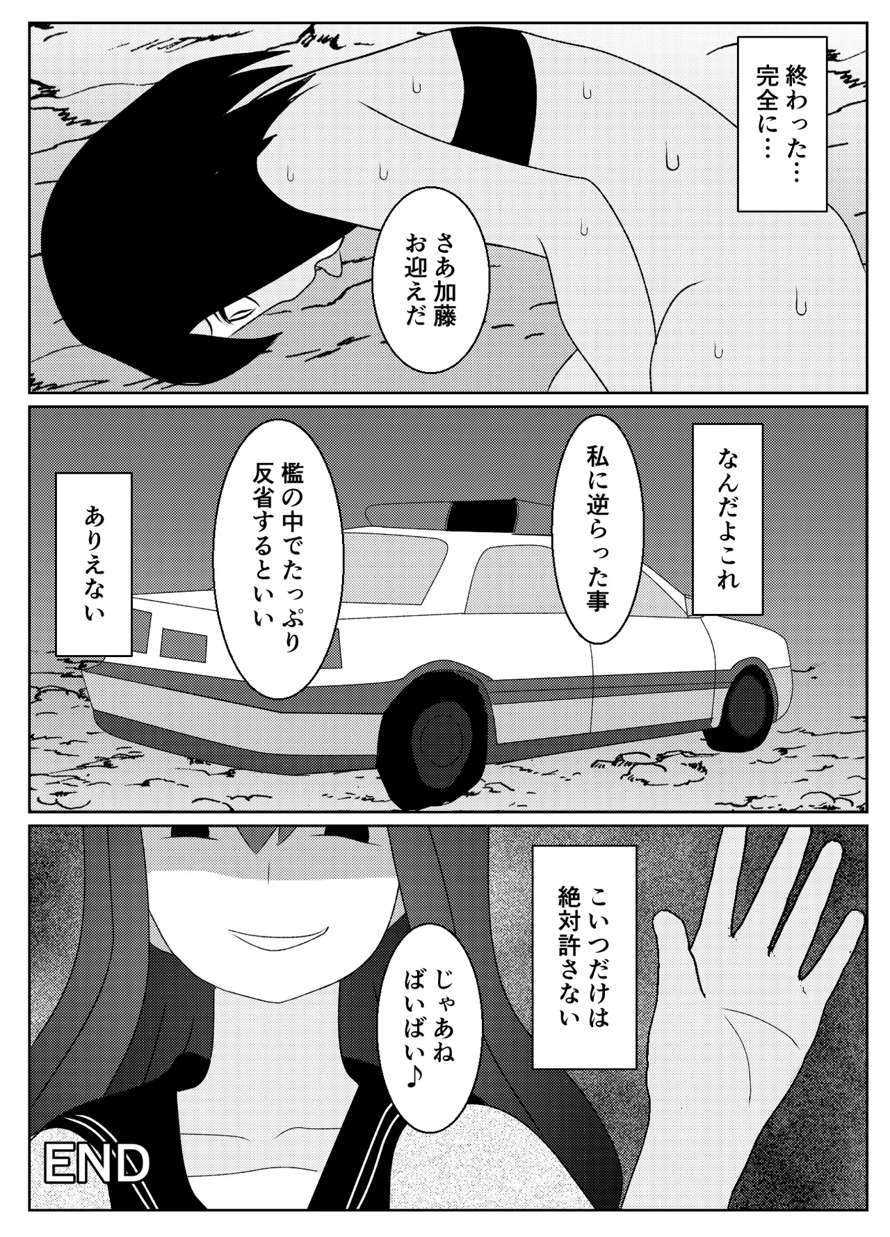 催眠術で無理矢理マゾにされた男の末路 Page.42