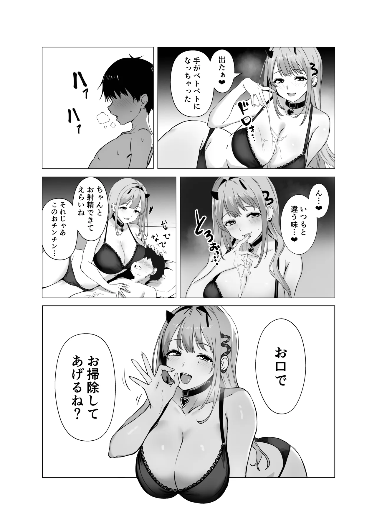 バイパーと小さくなった指揮官 Page.11