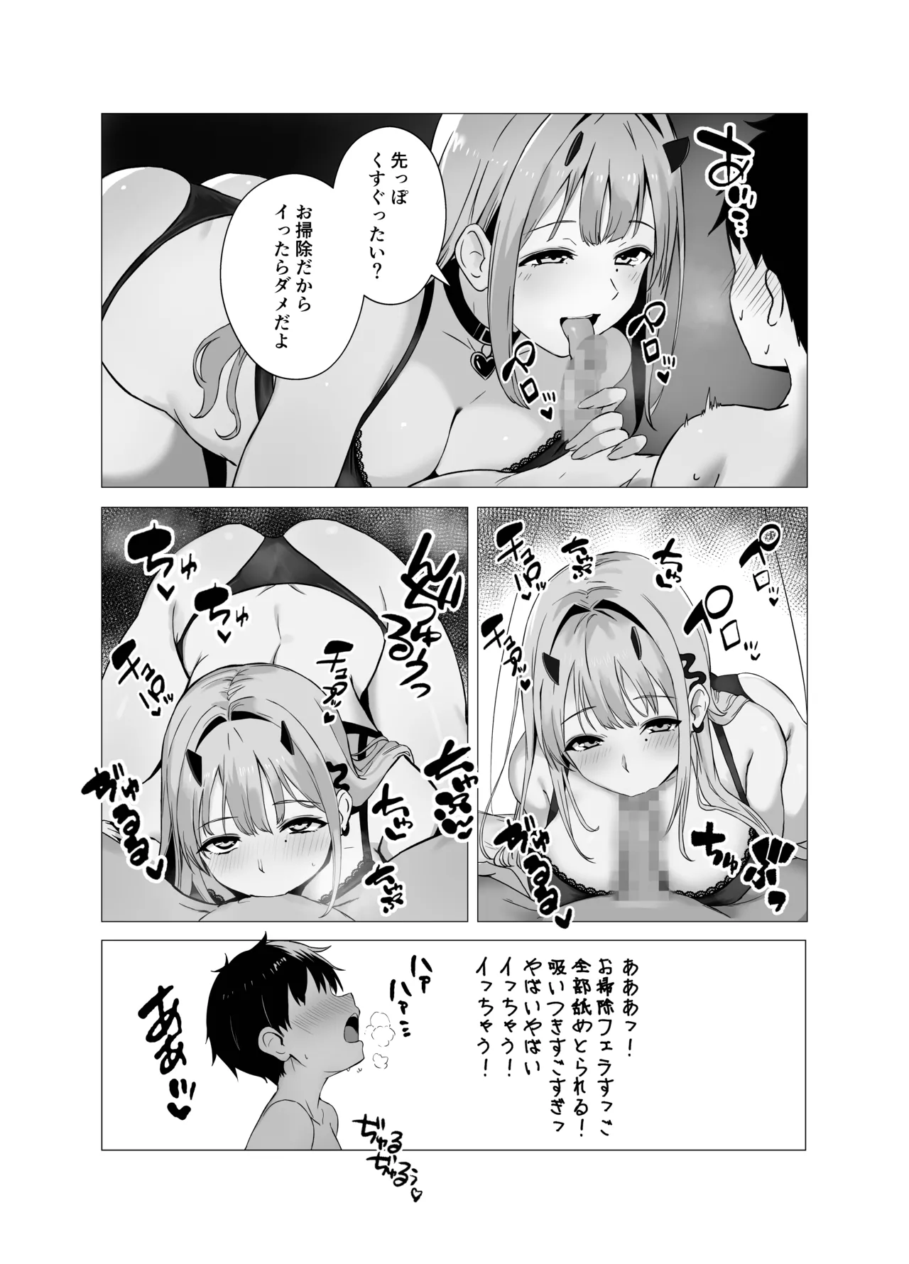 バイパーと小さくなった指揮官 Page.12