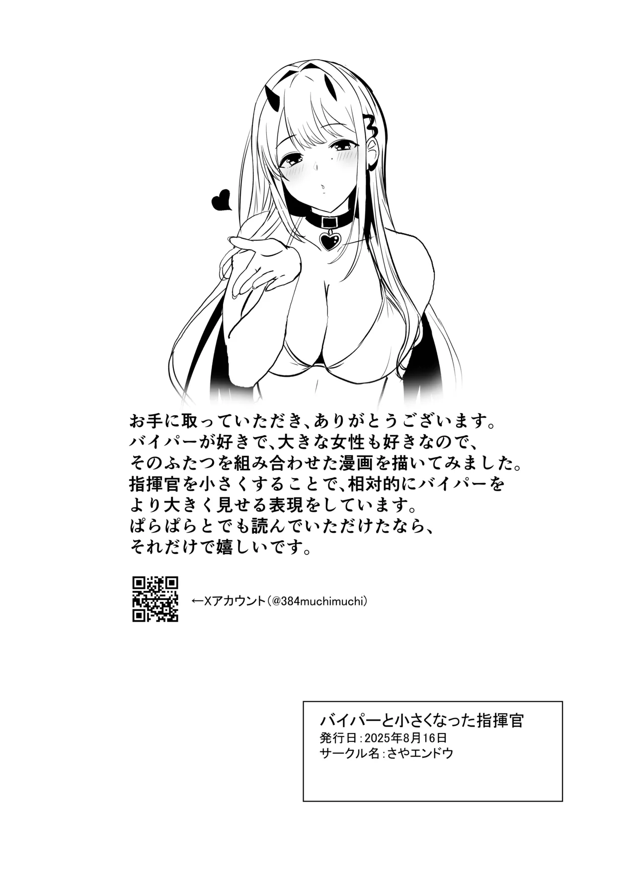 バイパーと小さくなった指揮官 Page.21