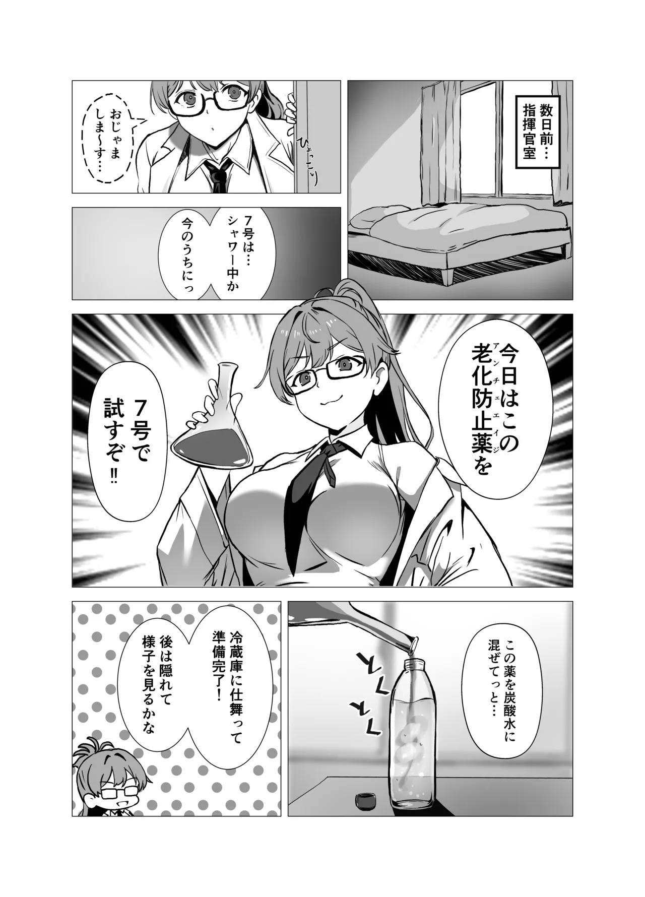 バイパーと小さくなった指揮官 Page.3