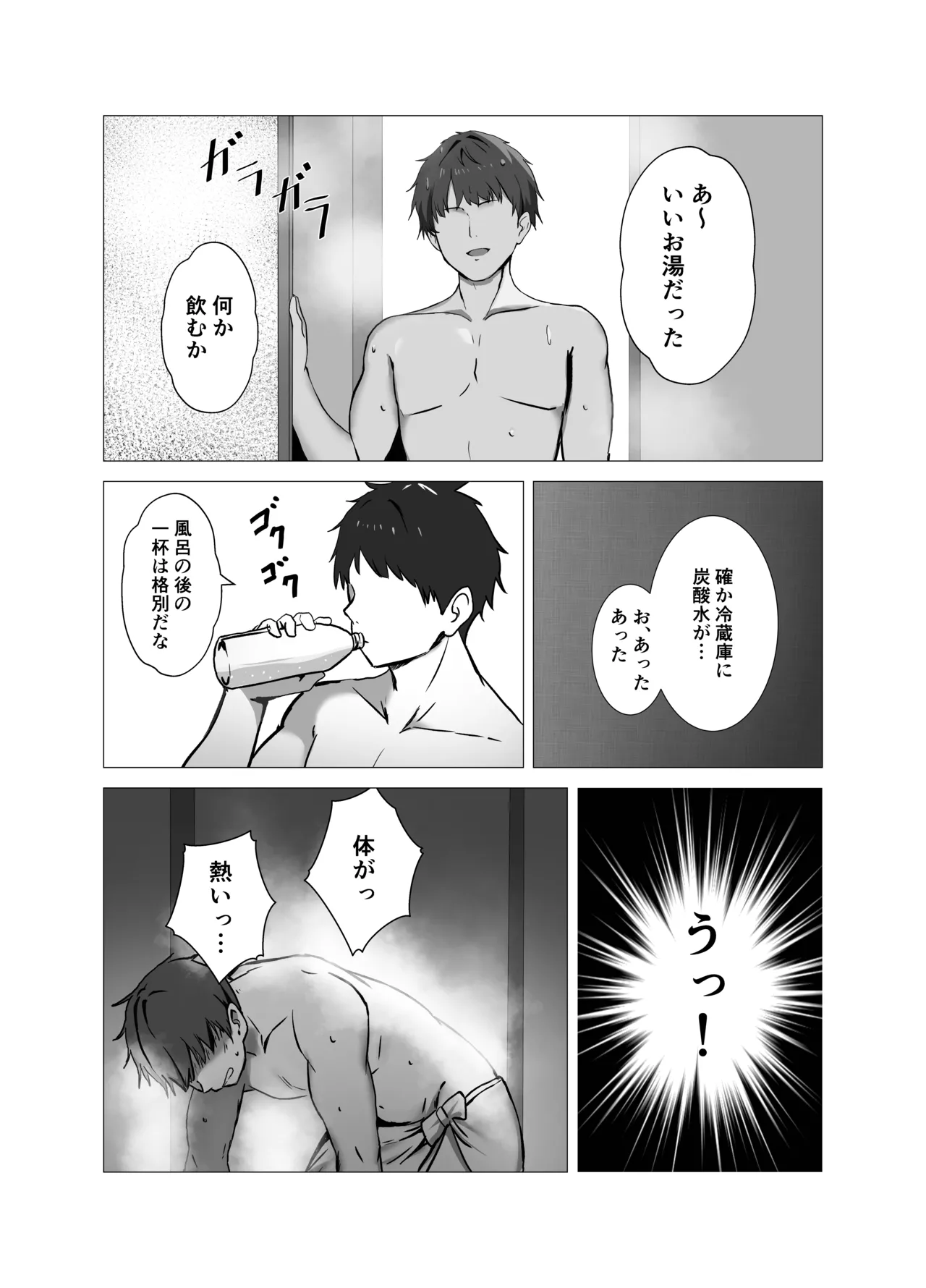 バイパーと小さくなった指揮官 Page.4