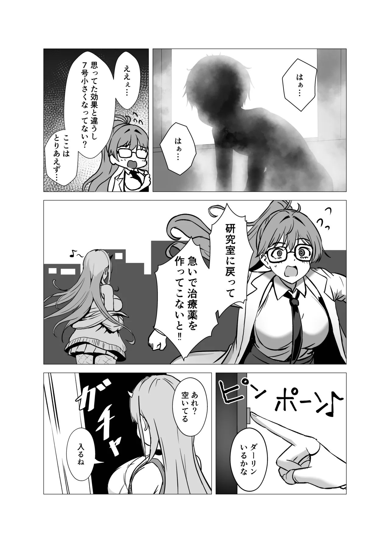 バイパーと小さくなった指揮官 Page.5