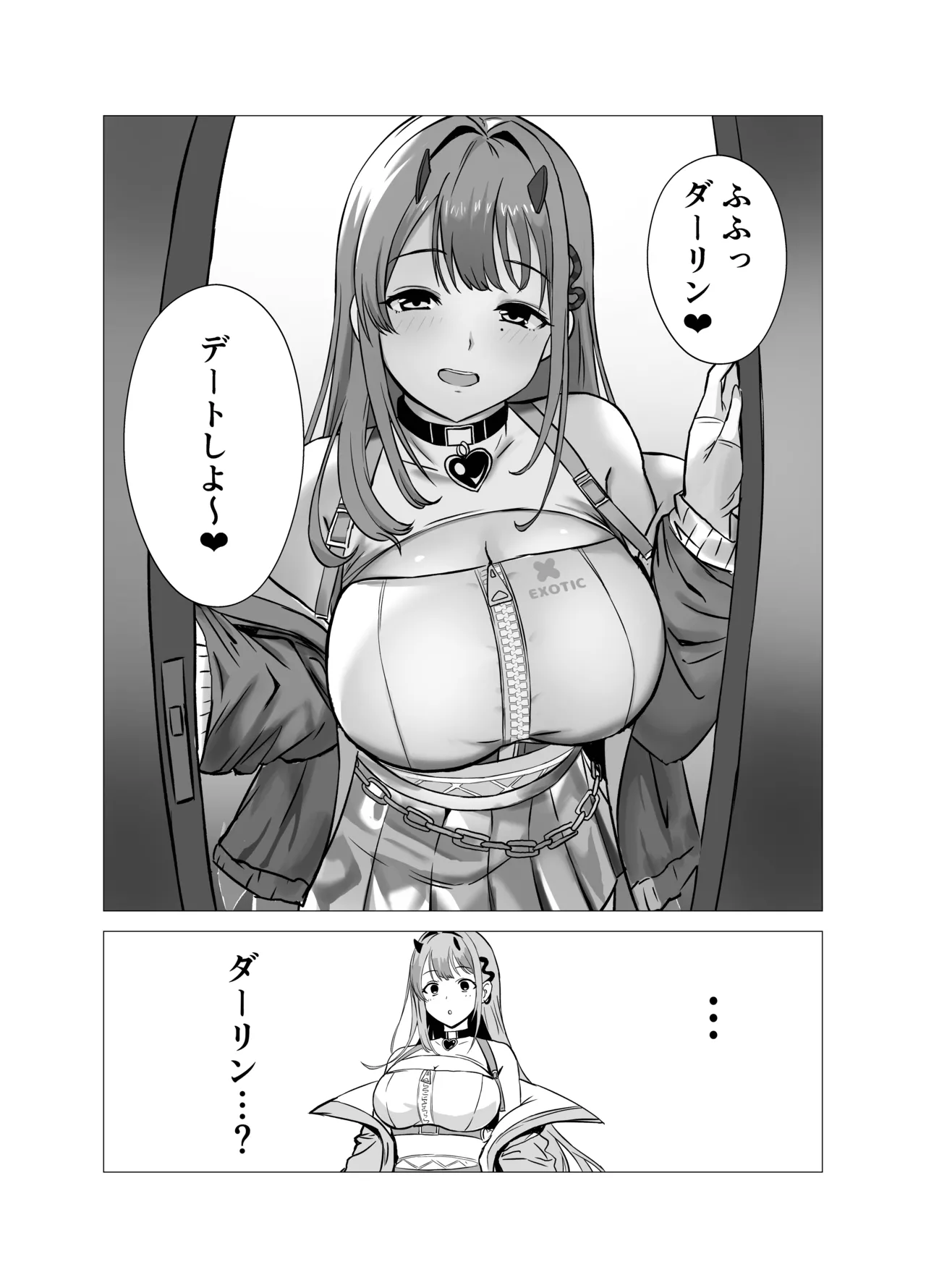 バイパーと小さくなった指揮官 Page.6