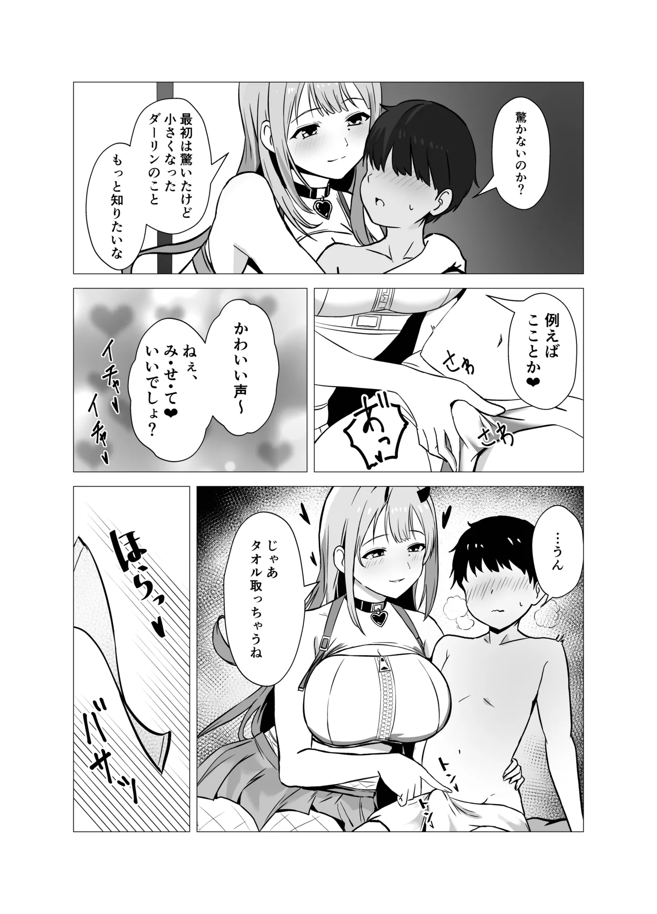 バイパーと小さくなった指揮官 Page.8