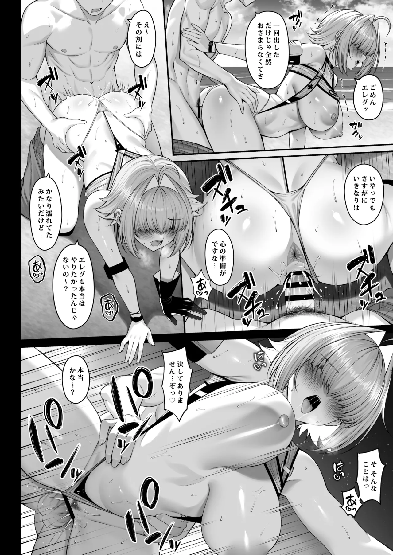 二人だけの電気信号 Page.13