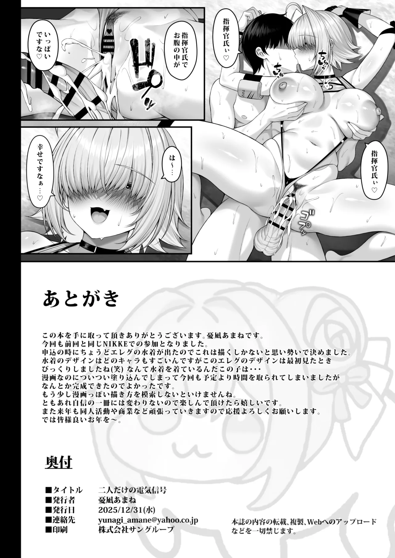 二人だけの電気信号 Page.23