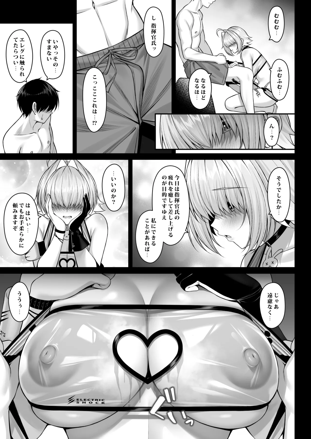 二人だけの電気信号 Page.6