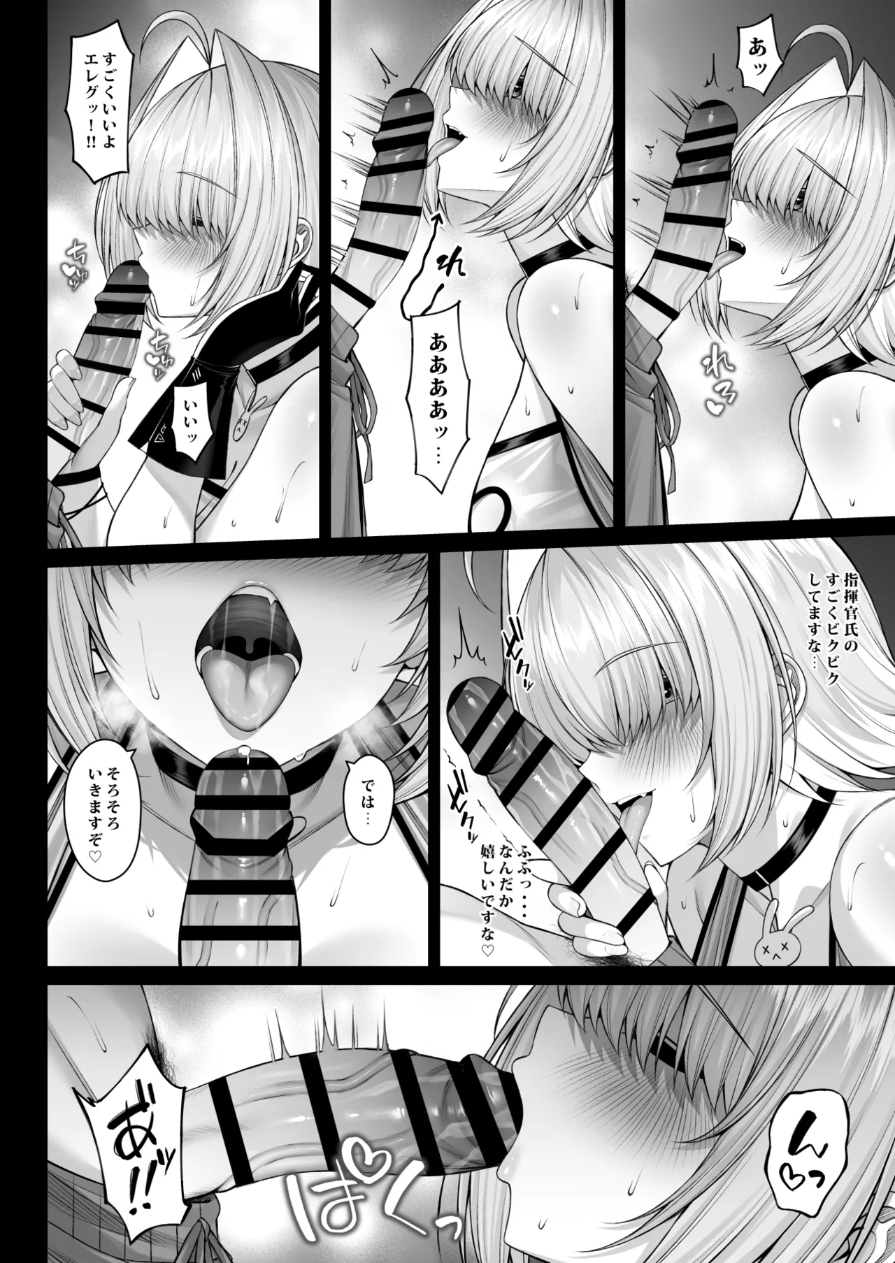 二人だけの電気信号 Page.9