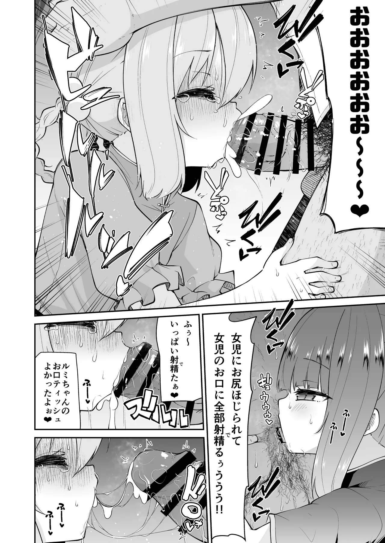 ロリコン先生が他の生徒に手を出さないように何でも言うことを聞いてくれる幼女シュン&ルミの本の本 Page.10